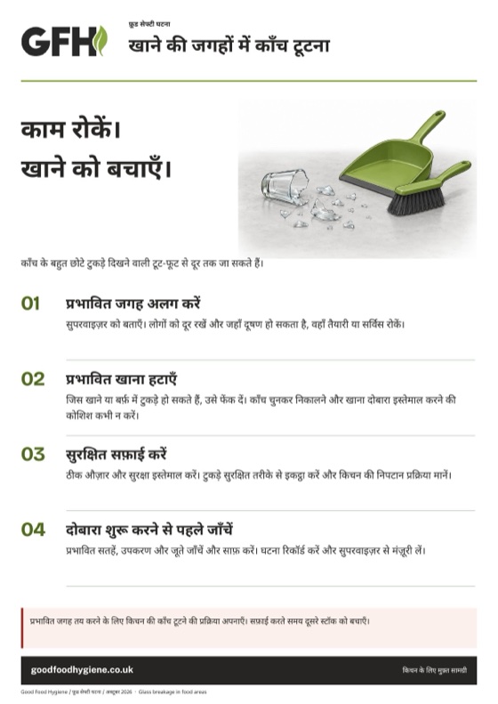 खाने की जगहों में काँच टूटना