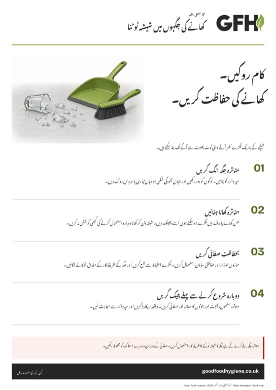 کھانے کی جگہوں میں شیشہ ٹوٹنے کا پوسٹر، چار مراحل کے ساتھ، A4