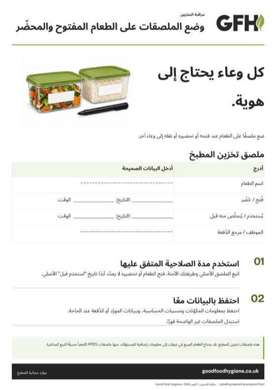 ملصق وضع الملصقات على الطعام المفتوح والمحضّر مع مثال على ملصق تخزين للمطبخ، بمقاس A4