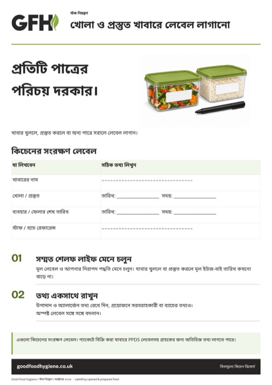 খোলা ও প্রস্তুত খাবারে লেবেল
