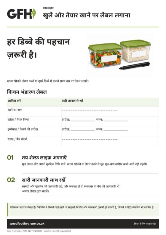 खुले और तैयार खाने पर लेबल