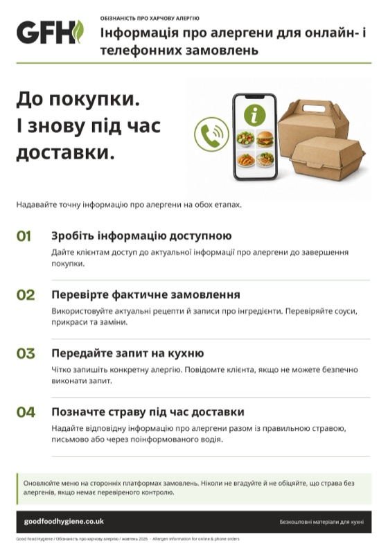 Плакат про інформацію щодо алергенів для онлайн- і телефонних замовлень, A4