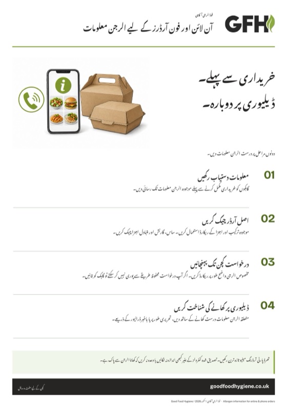 آن لائن اور فون آرڈرز کے لیے الرجن معلومات کا پوسٹر، A4