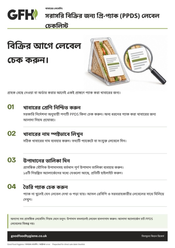 PPDS লেবেল চেকলিস্ট