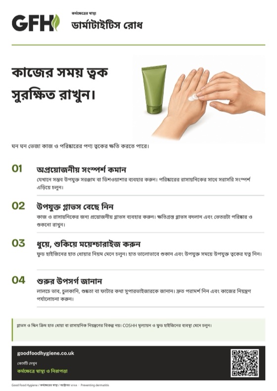 ডার্মাটাইটিস রোধ
