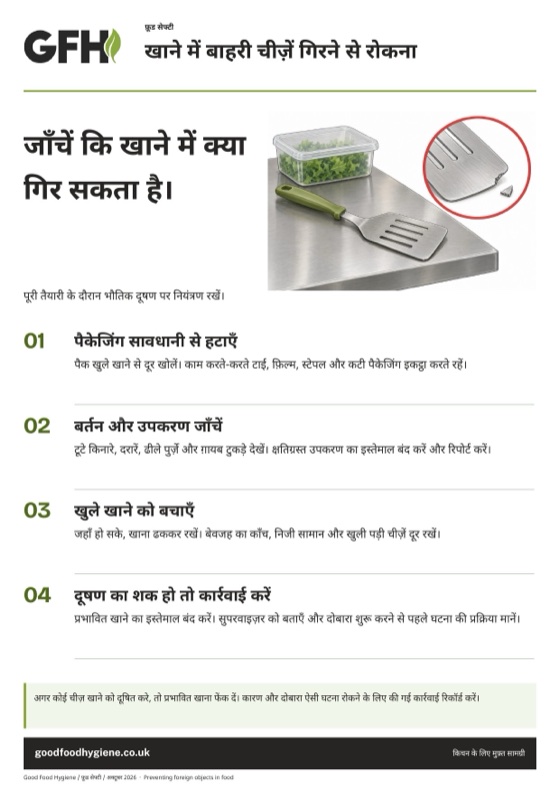 बाहरी चीज़ों से बचाव