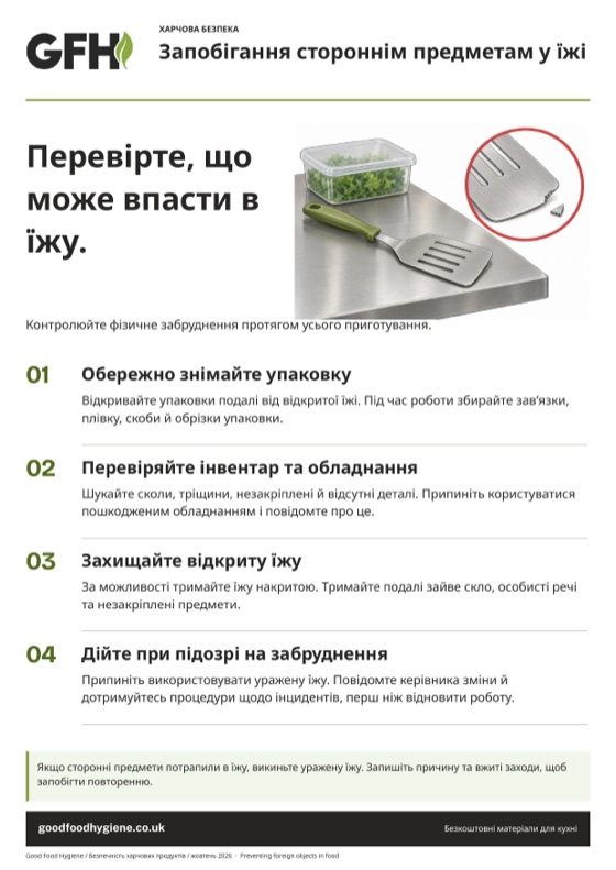 Плакат про запобігання стороннім предметам у їжі, A4