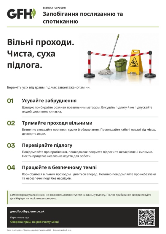 Плакат про запобігання послизанню та спотиканню на кухні, A4