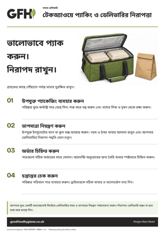 টেকঅ্যাওয়ে প্যাকিং ও ডেলিভারি