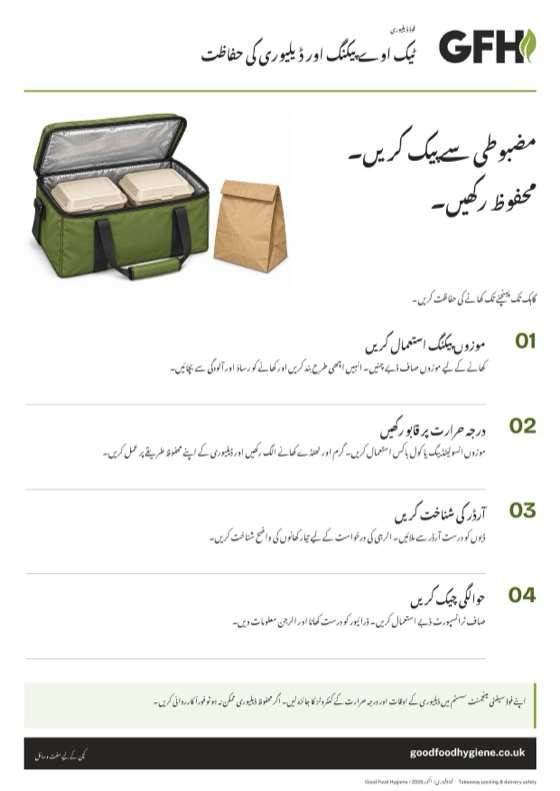 ٹیک اوے پیکنگ اور ڈیلیوری سیفٹی کا پوسٹر، A4